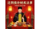 Authentic Daoist Fulu Talismans & Traditional Ritual Services
